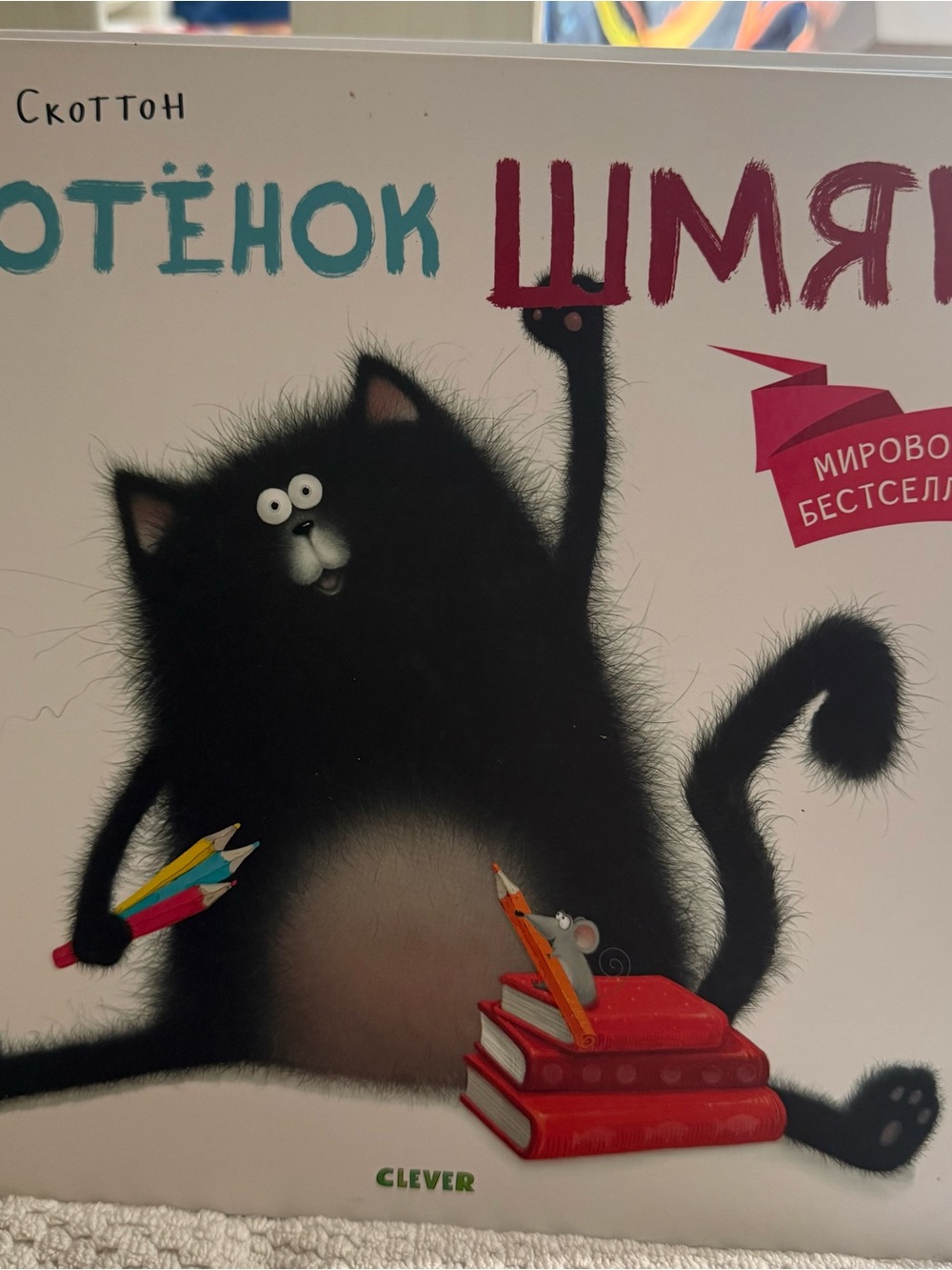Котёнок Шмяк Роб Скоттон Splat the Cat Rob Scotton Russian Hardcover Book